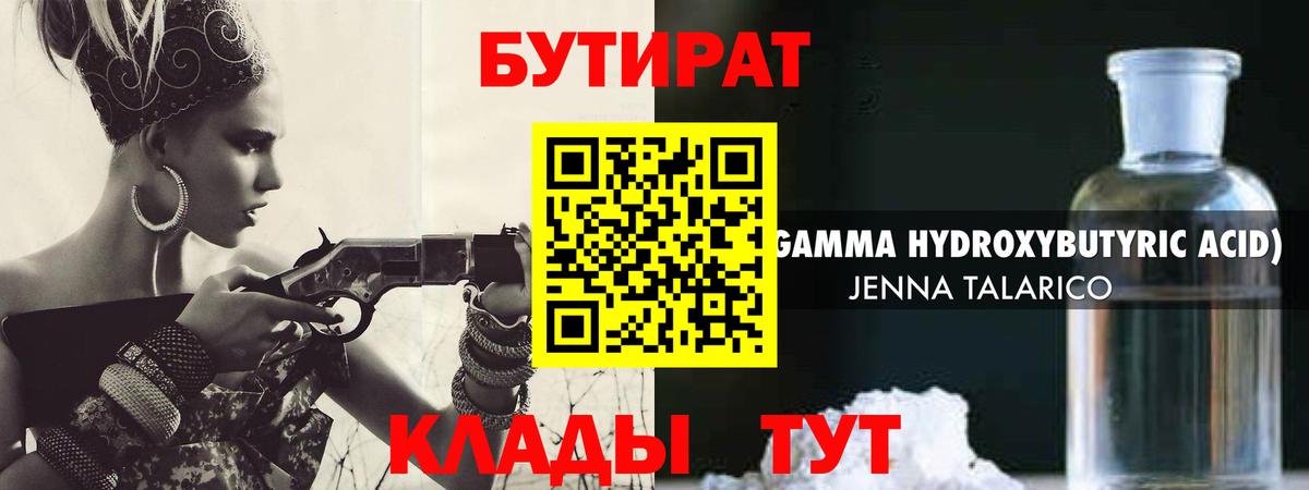 Октябрьский  БУТИРАТ BDO 33%  Вход с VPN 