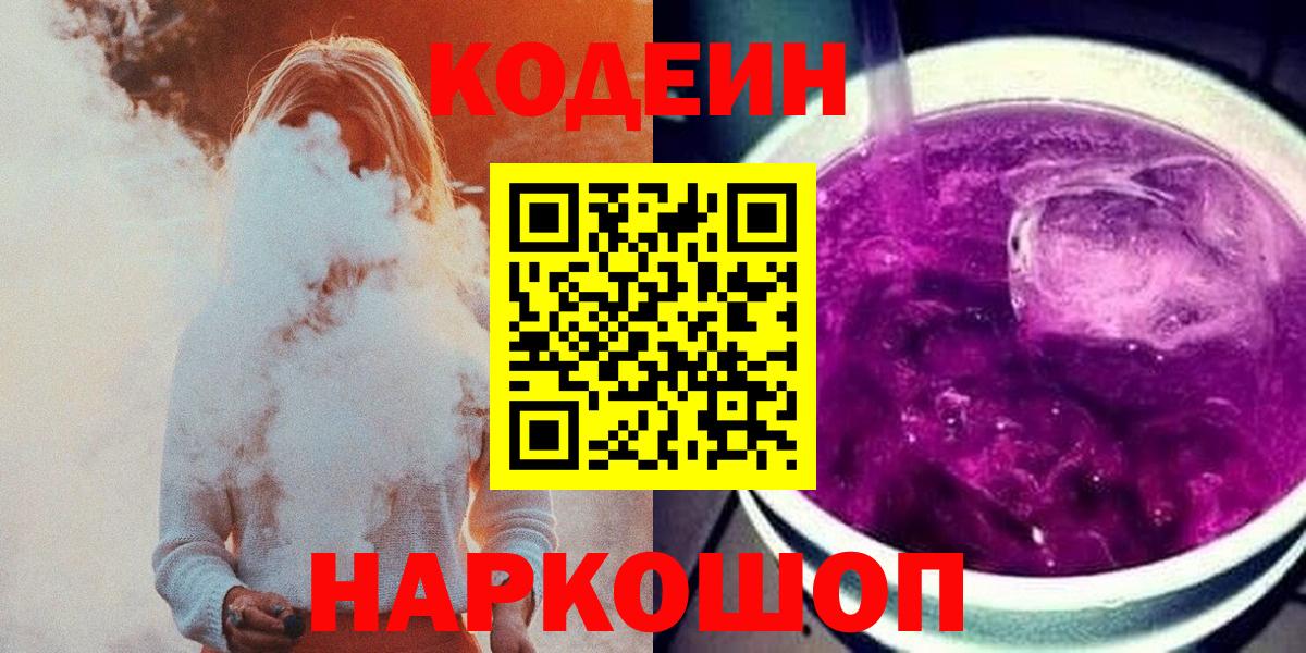Codein напиток Lean (лин) Октябрьский