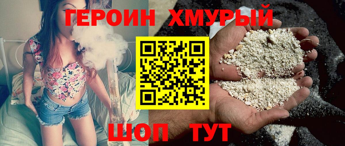 Героин белый Октябрьский